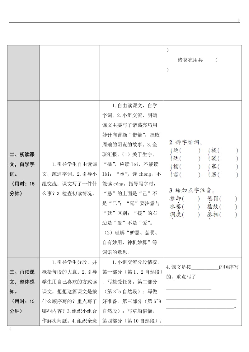 六年级上册19 草船借箭（导学案）_第2页