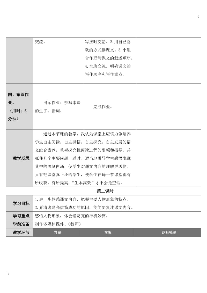 六年级上册19 草船借箭（导学案）_第3页