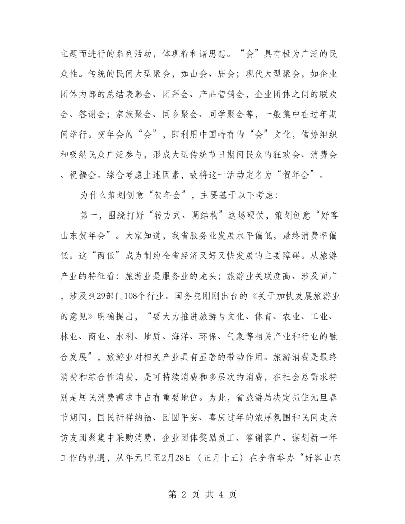 电视动员会议发言.doc_第2页