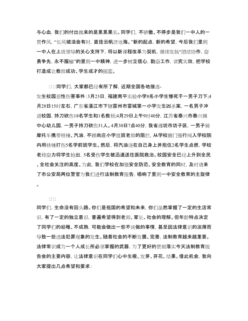 学校法制教育讲话稿.doc_第2页