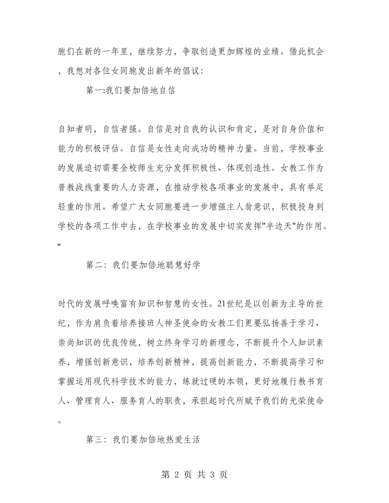 在三八妇女节学校座谈会上的讲话稿.doc_第2页