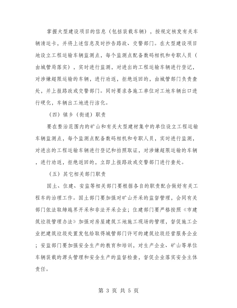 区委工程车辆治理方案.doc_第3页