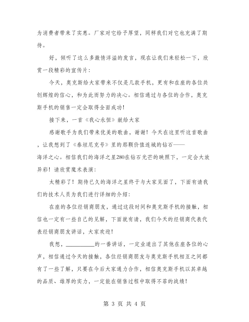 手机新品上市经销商交流会主持词.doc_第3页