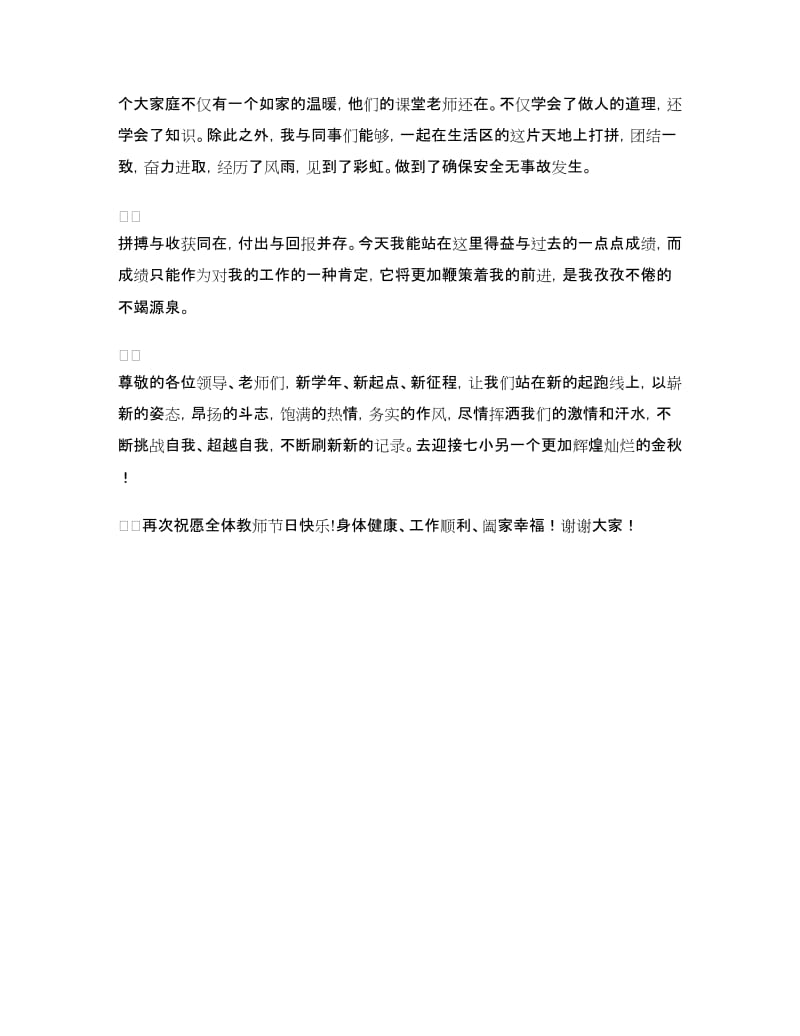 教师节表彰会发言稿.doc_第2页