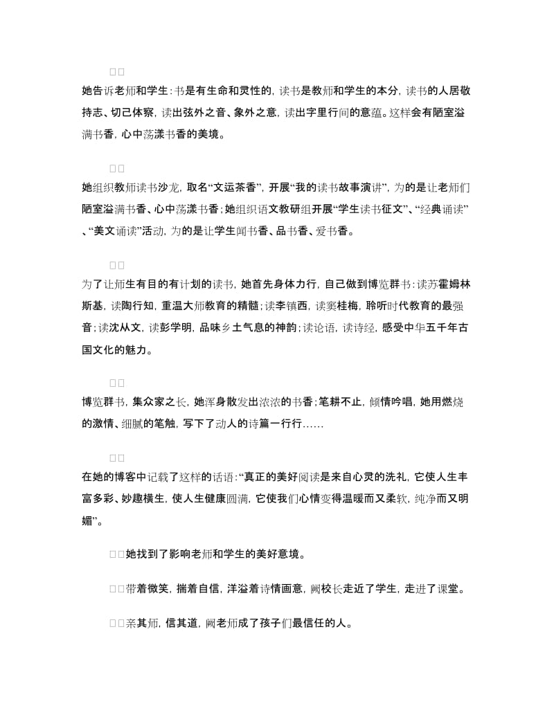 师德师风演讲稿：大爱无言铸师魂.doc_第2页