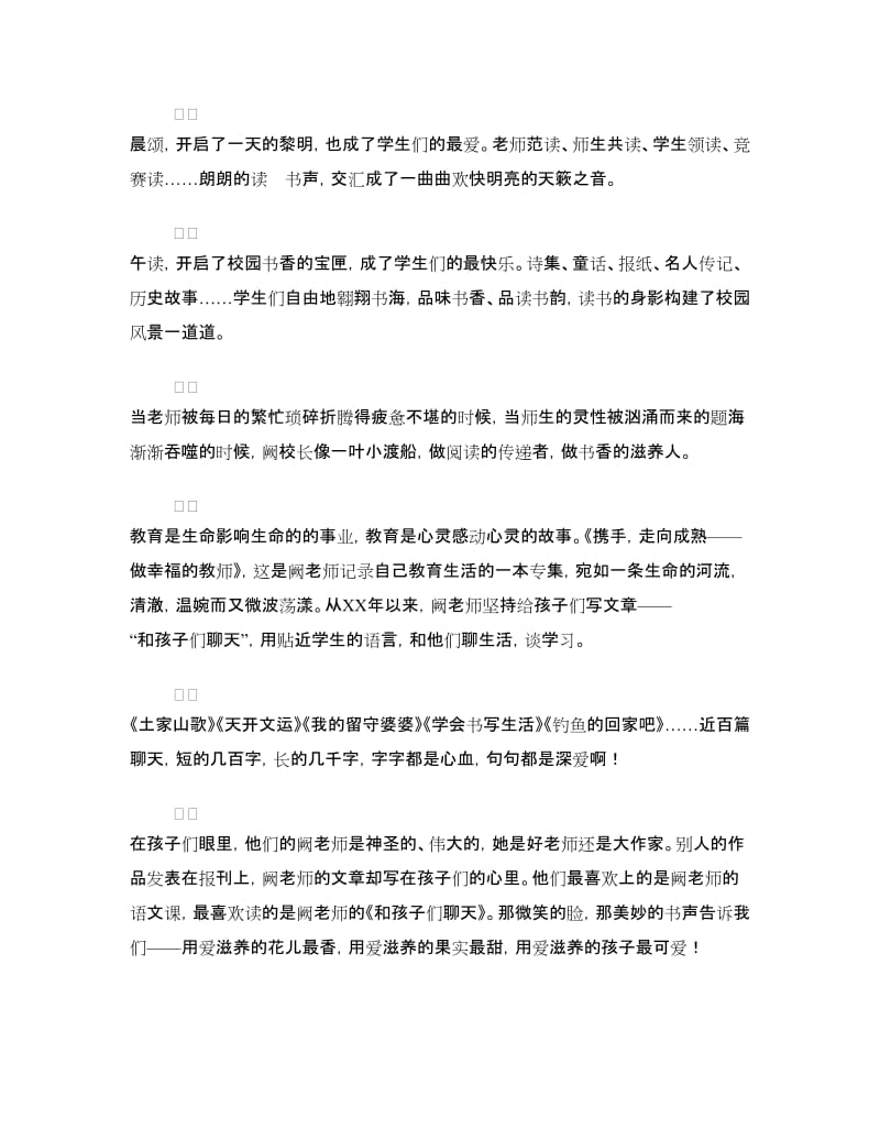 师德师风演讲稿：大爱无言铸师魂.doc_第3页