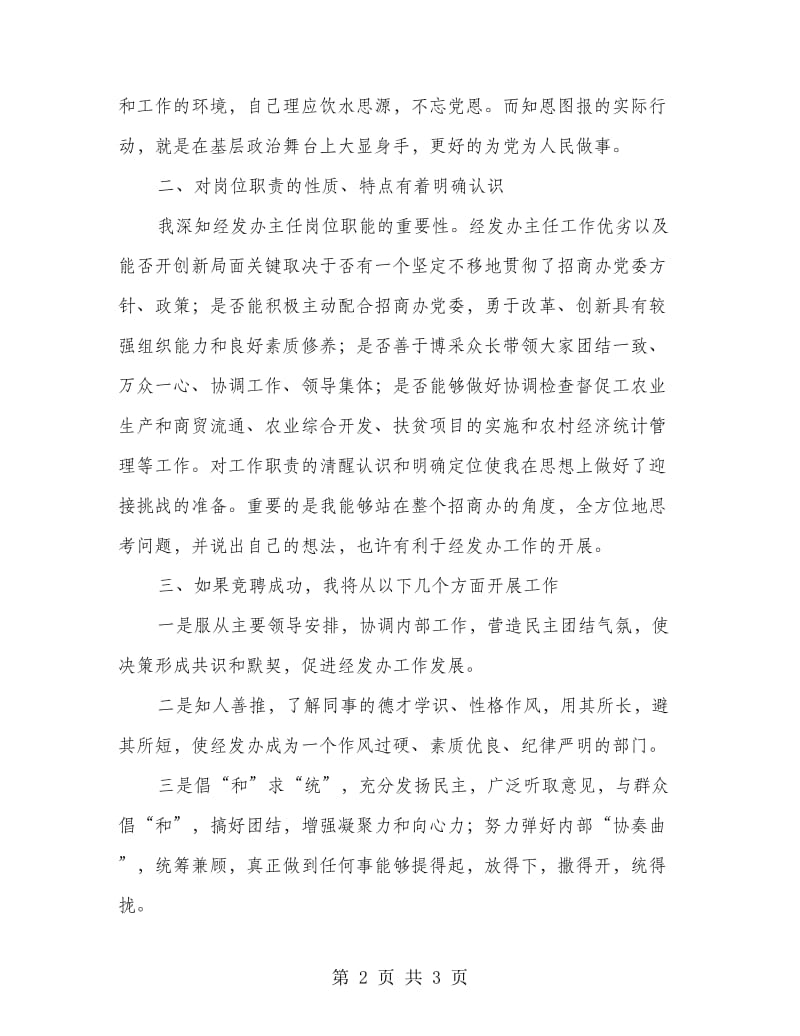 经发办主任竞聘演讲稿.doc_第2页