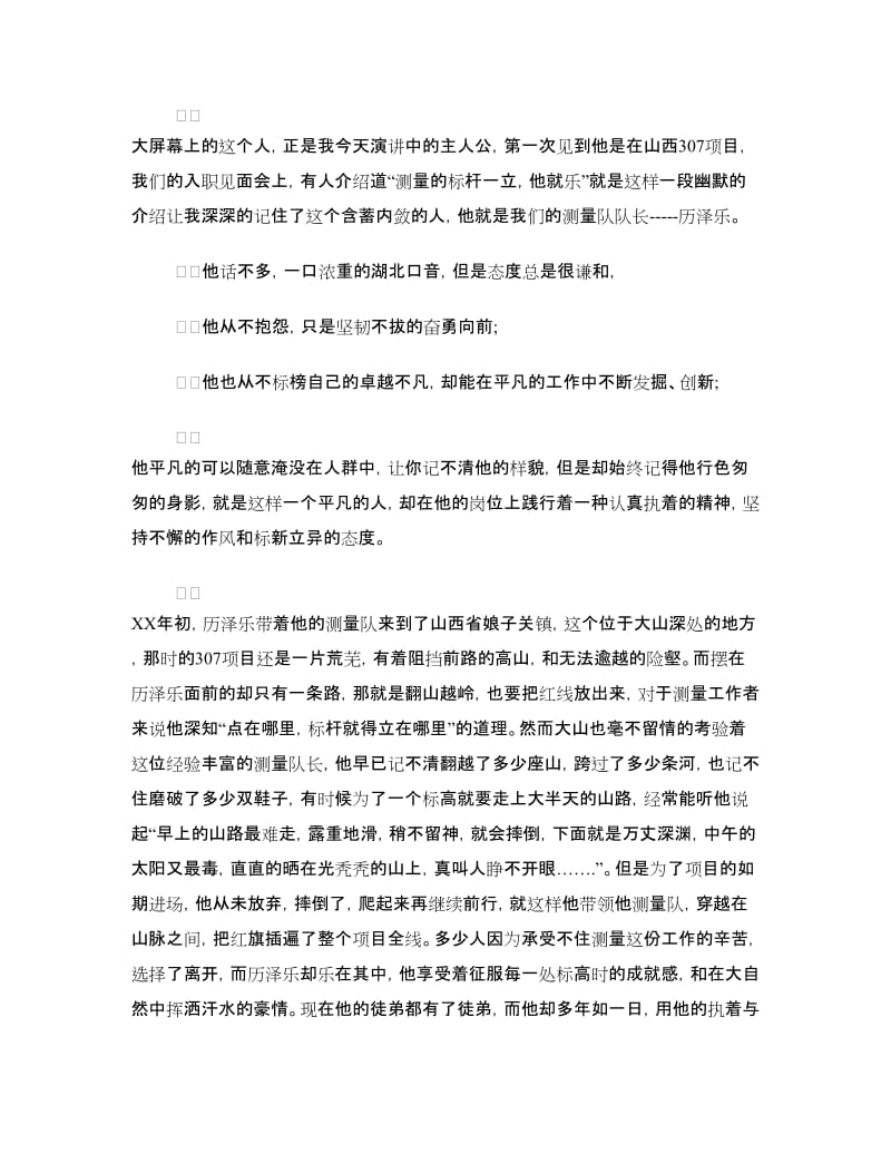 榜样在我身边演讲稿（企业员工版）.doc_第3页