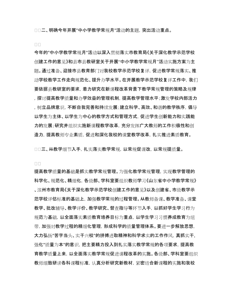 “教学常规月”活动实施方案.doc_第2页