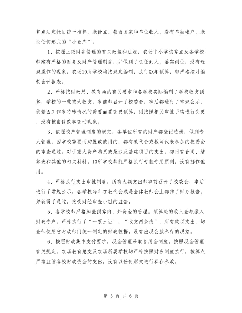 财务规范自查自纠工作总结.doc_第3页