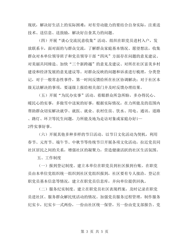 在职党员进社区服务群众实施方案.doc_第3页