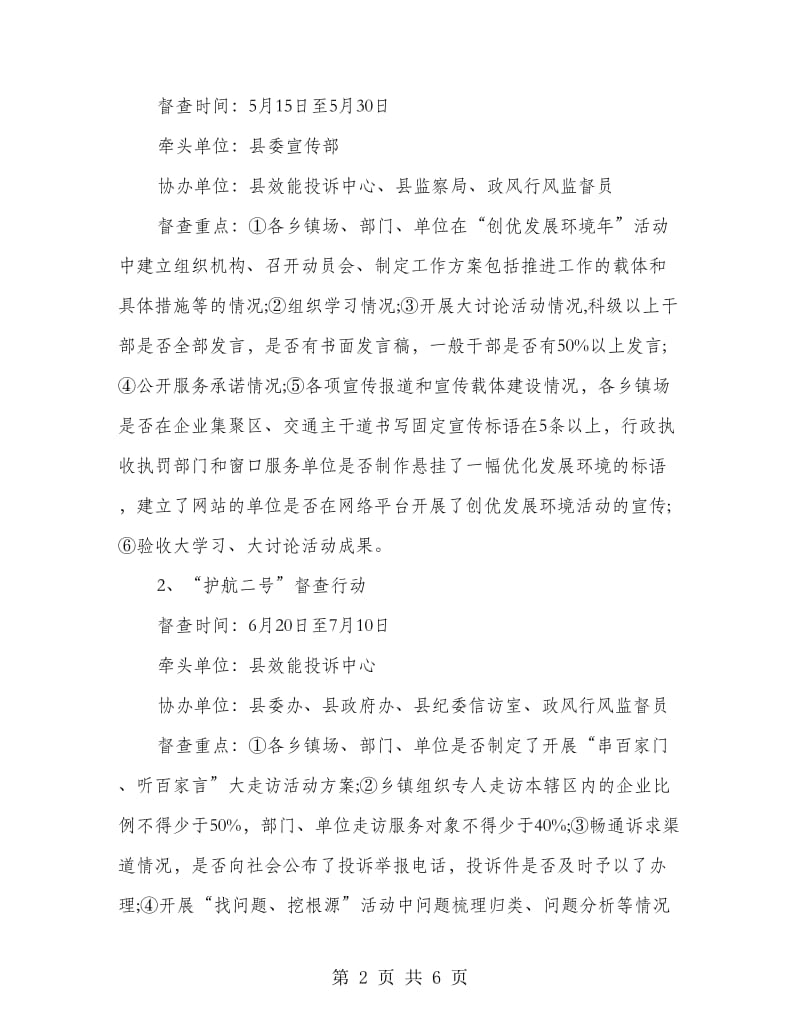 护航督查计划落实方案.doc_第2页