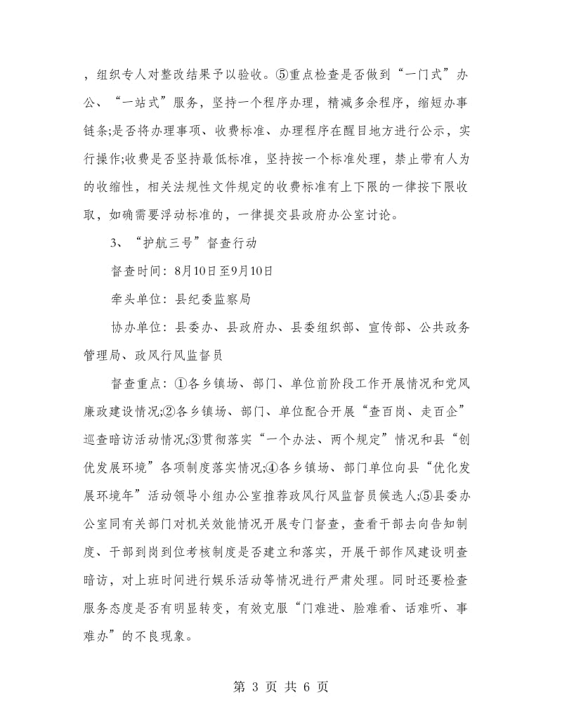 护航督查计划落实方案.doc_第3页