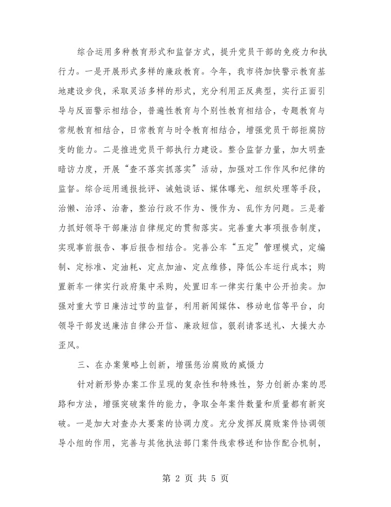 改革创新促进反腐倡廉的讲话.doc_第2页