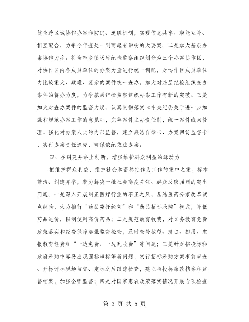 改革创新促进反腐倡廉的讲话.doc_第3页