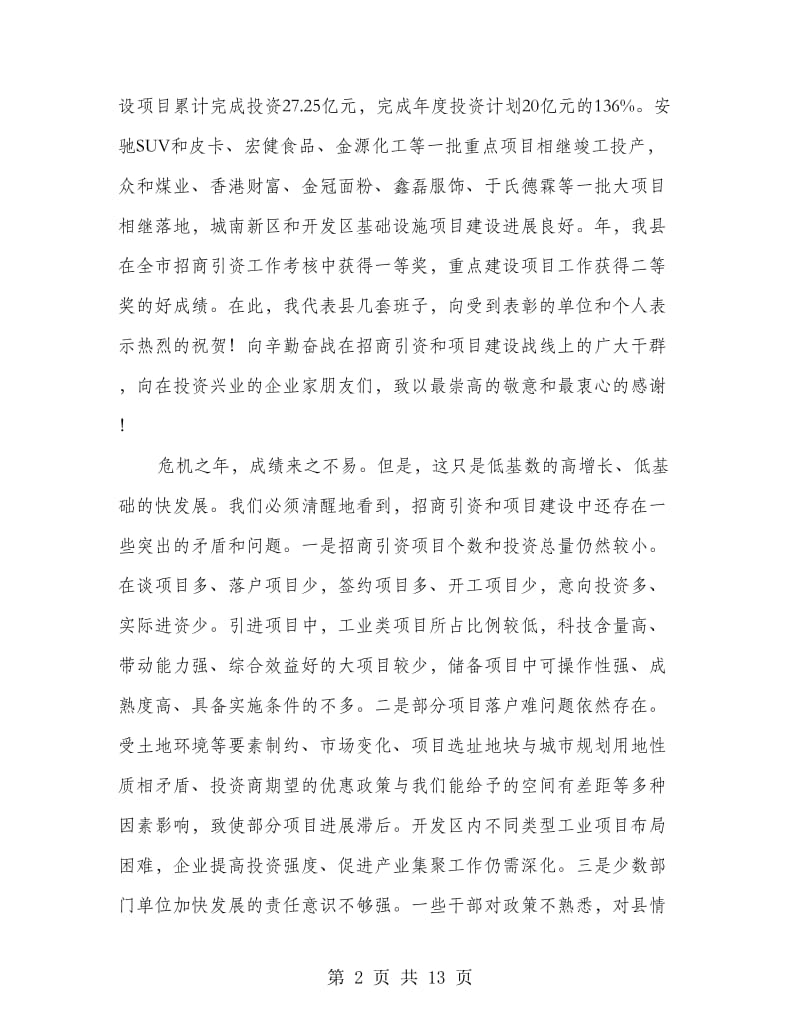 项目建设总结表彰会县长讲话.doc_第2页