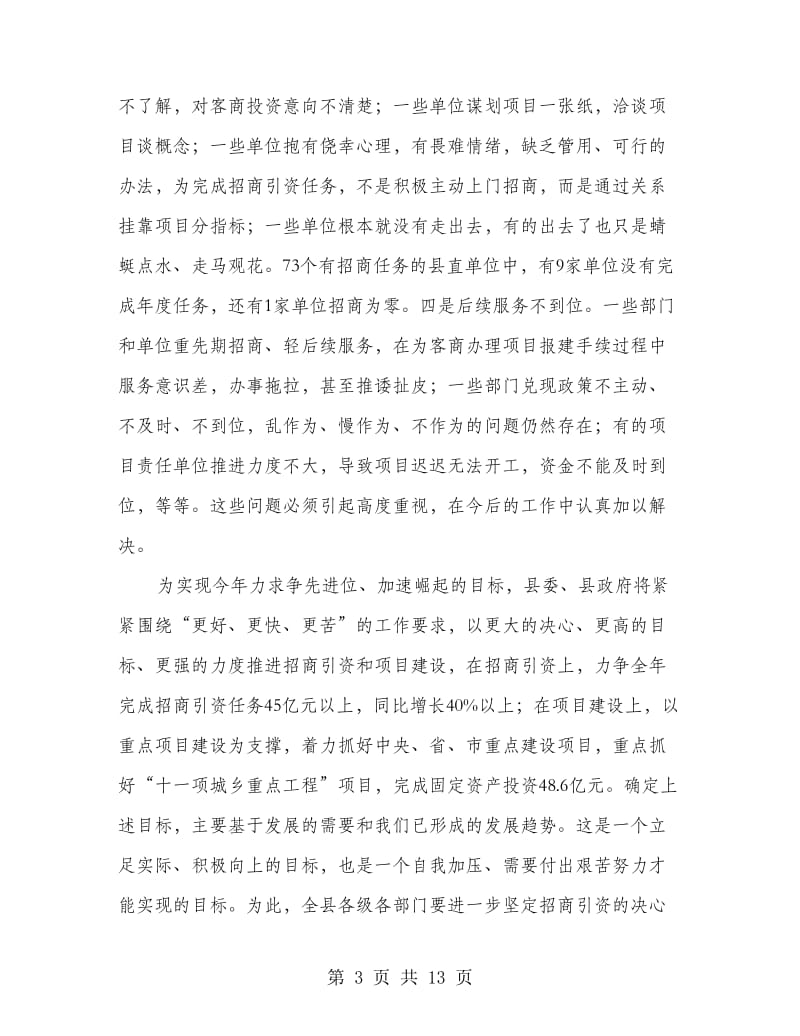 项目建设总结表彰会县长讲话.doc_第3页