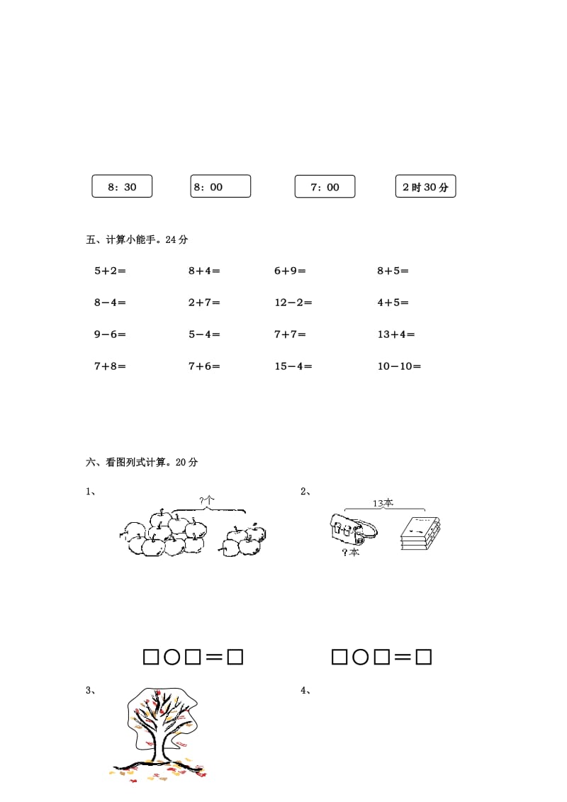 2019年义务教育小学一年级上学期数学期末试卷两套_第3页