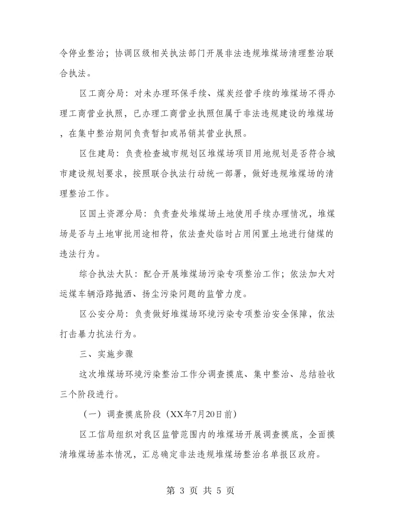 煤场环保综合整改方案.doc_第3页