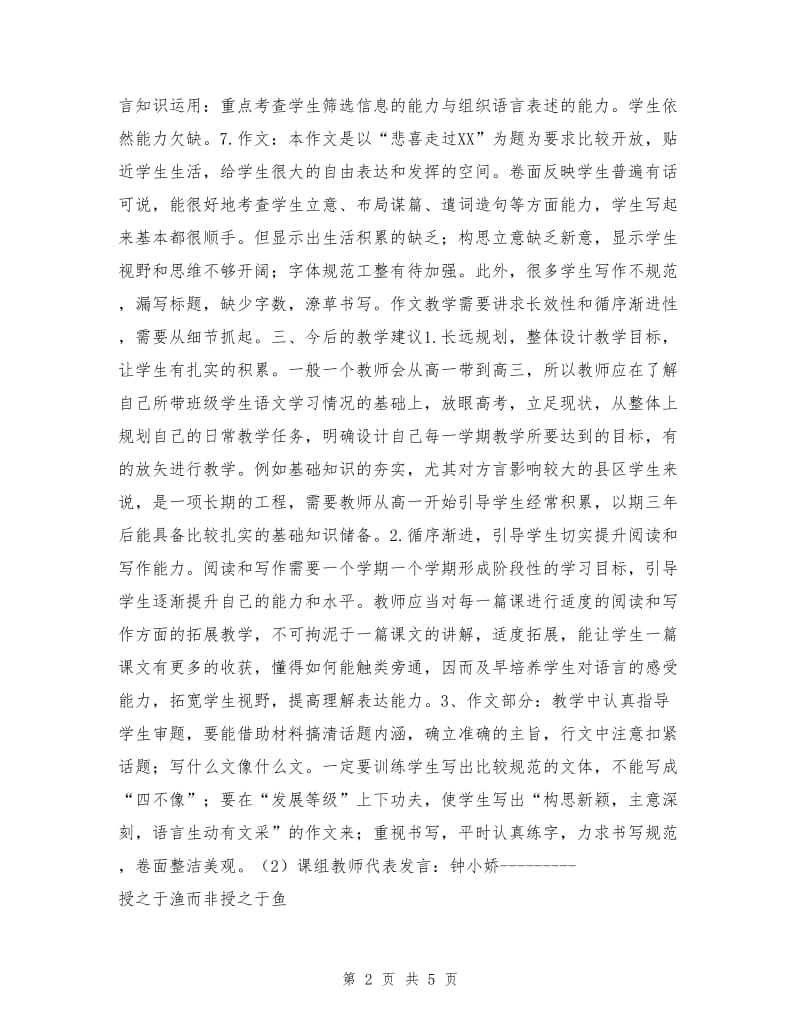 学年高一语文（上）期末试卷分析会的发言.doc_第2页