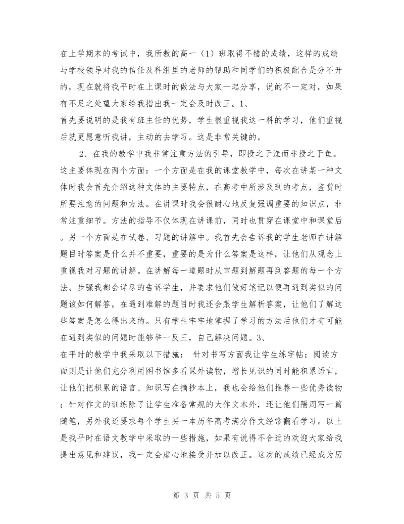 学年高一语文（上）期末试卷分析会的发言.doc_第3页