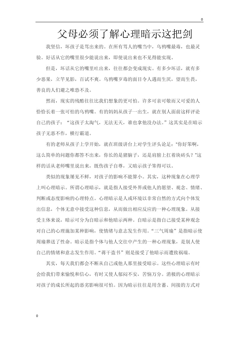 部编父母必须了解心理暗示这把剑教案_第1页