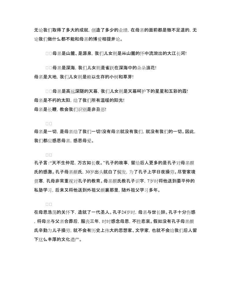 感恩母亲精彩演讲稿.doc_第2页