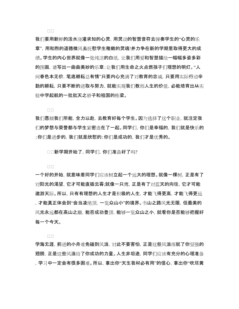 开学典礼新生欢迎会教师代表讲话.doc_第2页