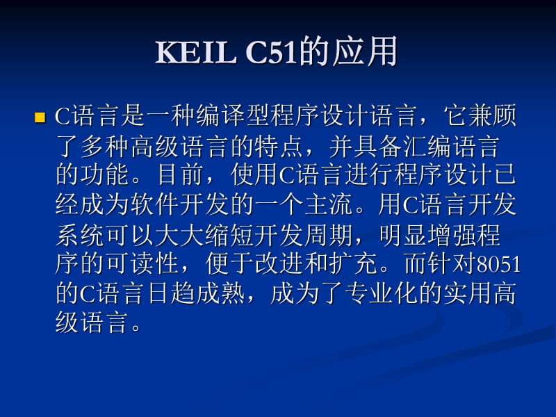 KeilC51单片机教程.ppt_第1页