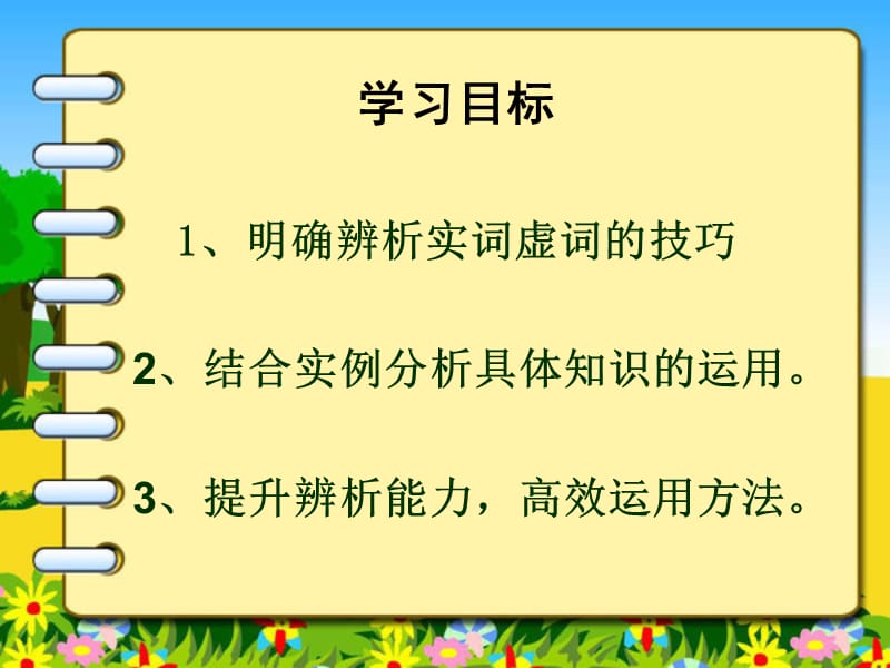 《新同义词辨析》PPT课件.ppt_第1页