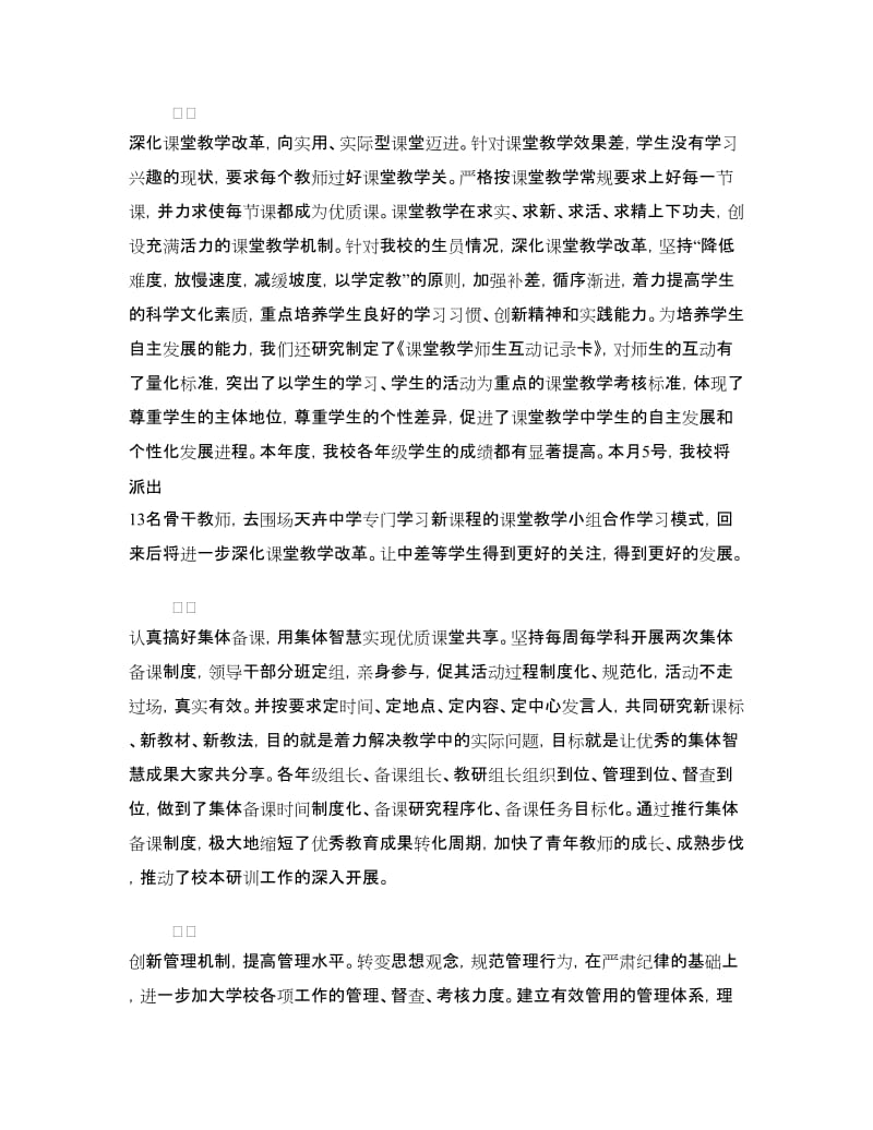 春季家长座谈会学校发言材料.doc_第3页