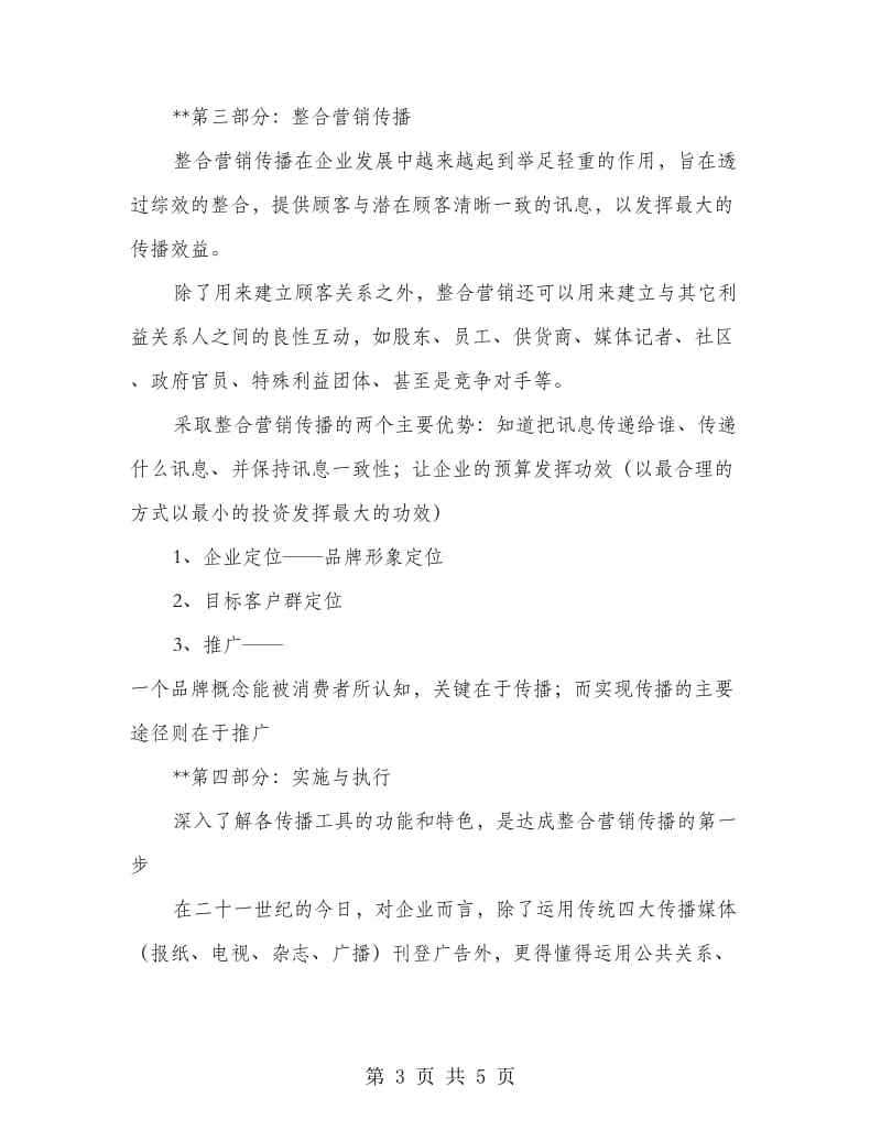 公司整合营销方案.doc_第3页