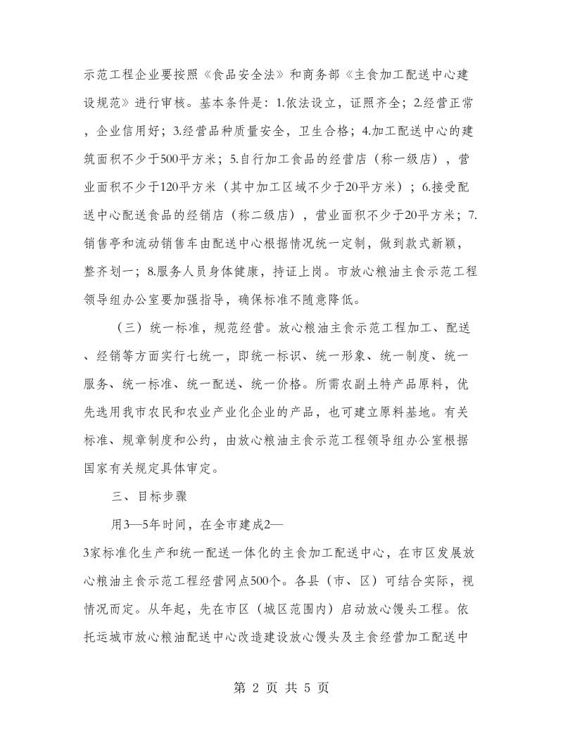 城区放心粮油落实方案.doc_第2页