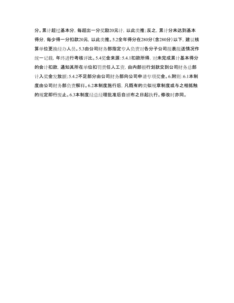 会计报表考核制度.doc_第2页