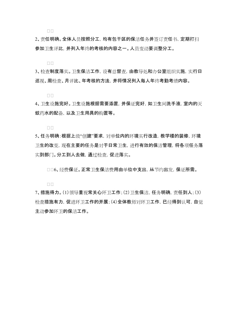 图书借阅、爱国卫生管理制度.doc_第2页