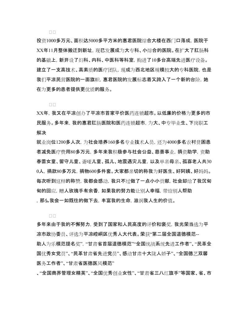 在三八妇女节报告会上的发言稿.doc_第2页