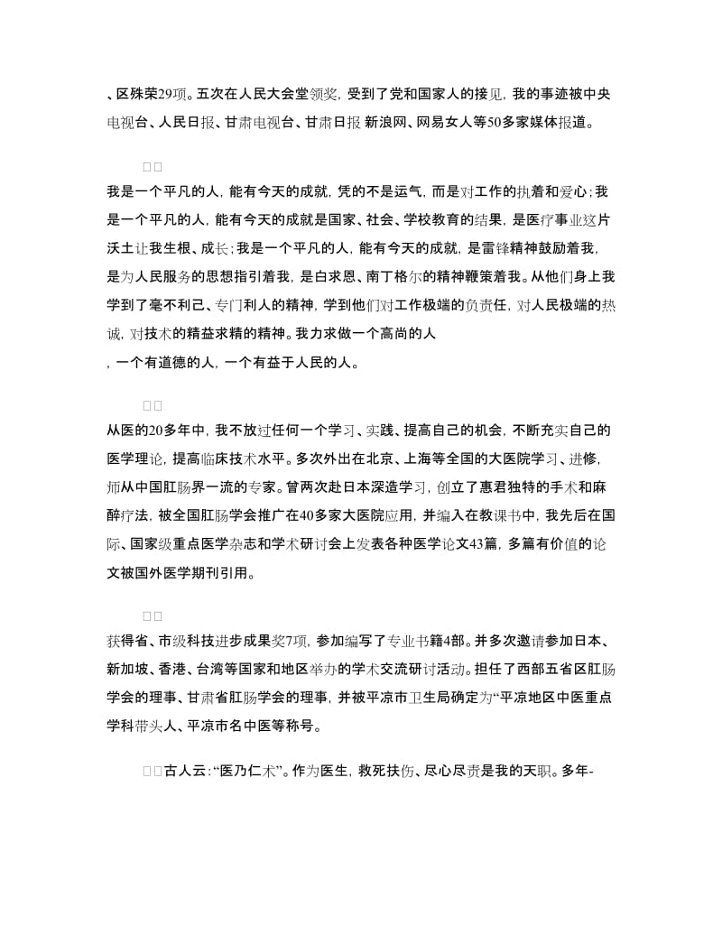 在三八妇女节报告会上的发言稿.doc_第3页