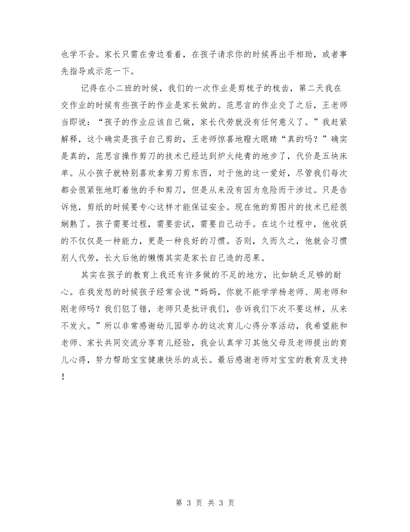 幼儿园家长会发言稿：优秀是一种习惯.doc_第3页