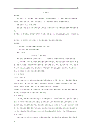 部編七年級語文下冊七年級語文下冊教案 (1)(1)