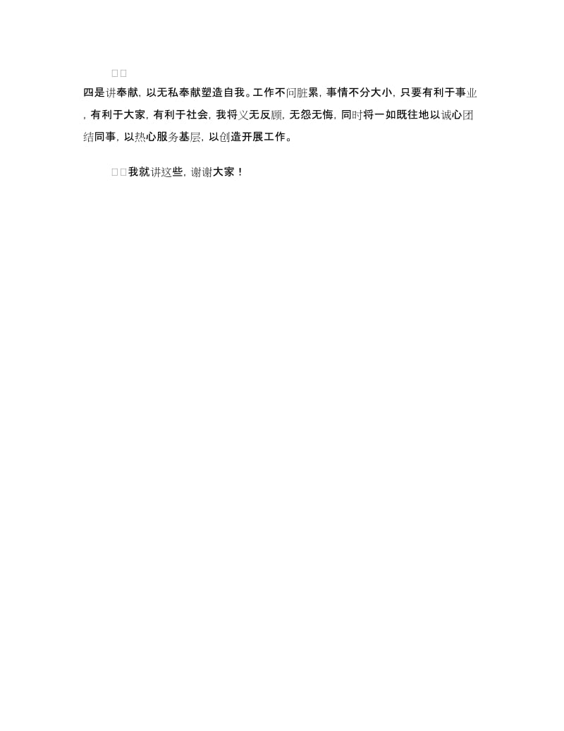 竞聘企业副主任科员演讲材料.doc_第3页