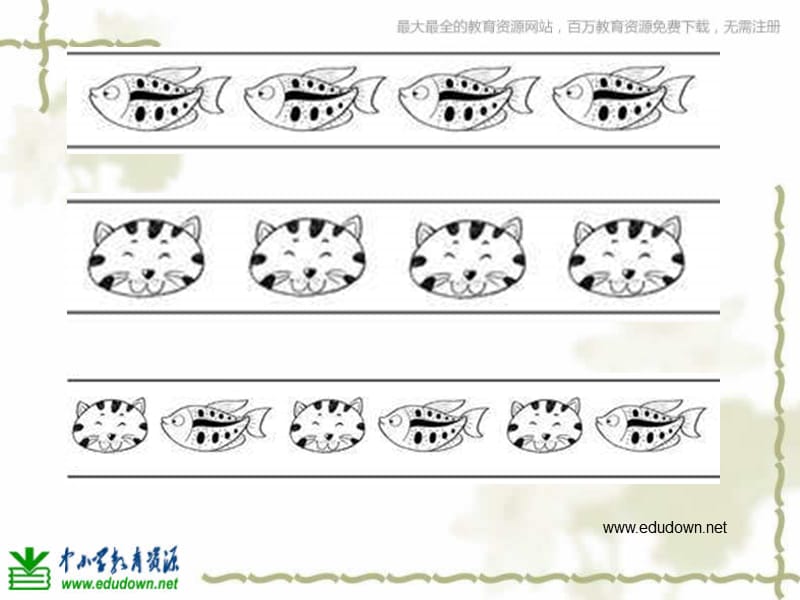 苏教小学美术二上《7相同图样排排队》PPT课件 (4)_第2页