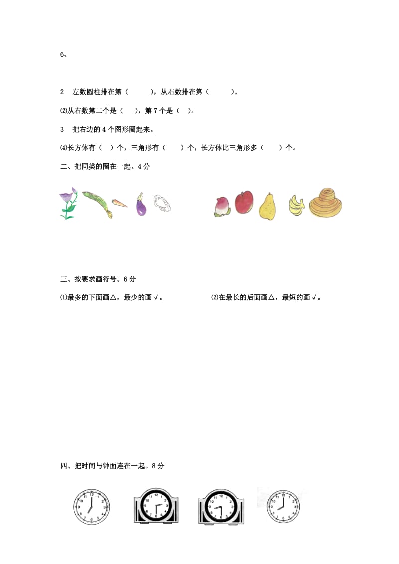 2019年（人教版）小学一年级上册期末数学试卷三套汇编版_第2页