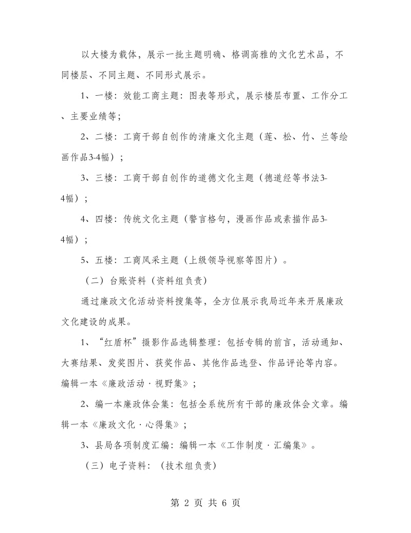 省级廉政文化点建设方案.doc_第2页