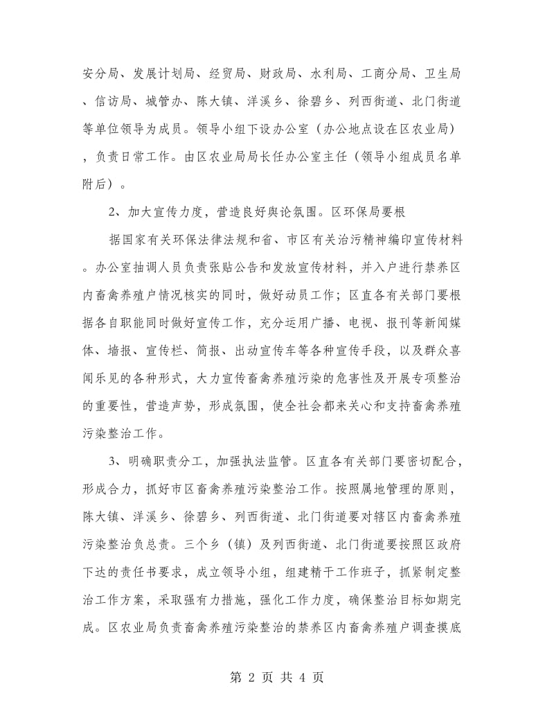 区委畜禽养殖污染治理方案.doc_第2页