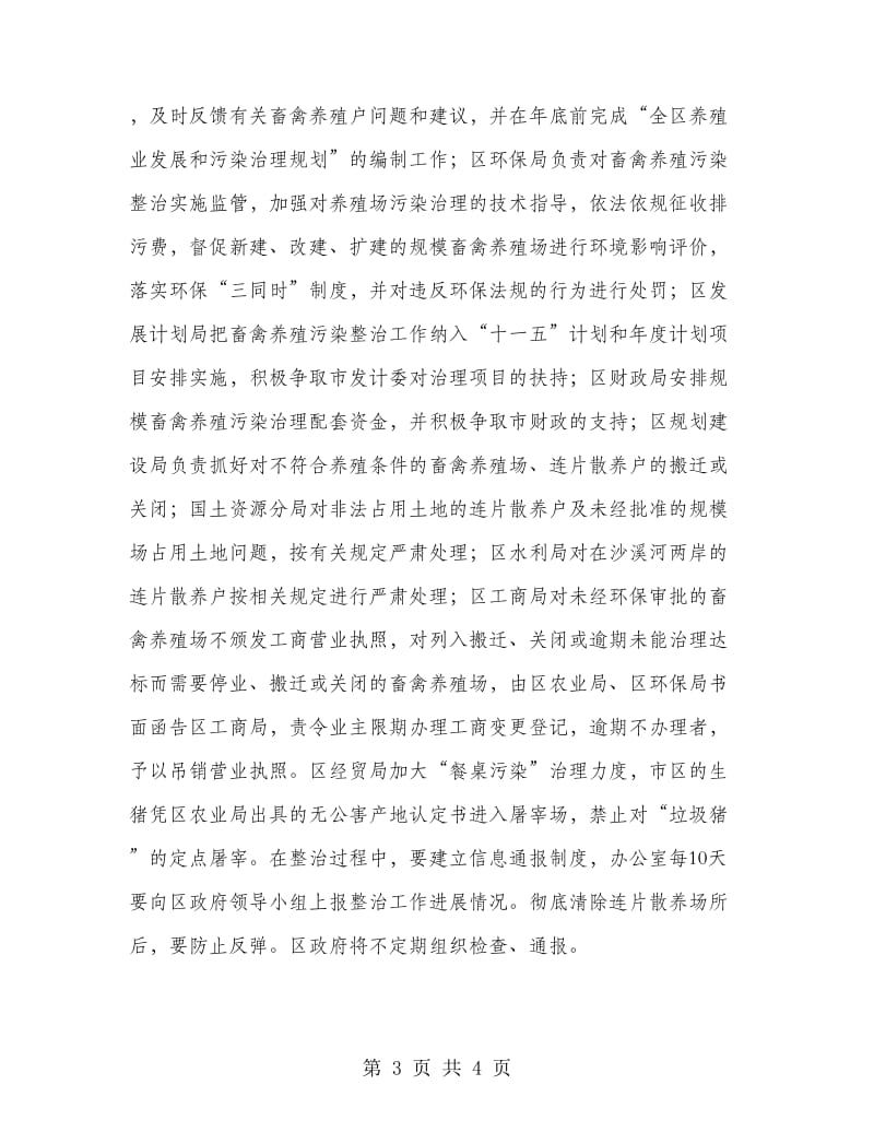 区委畜禽养殖污染治理方案.doc_第3页