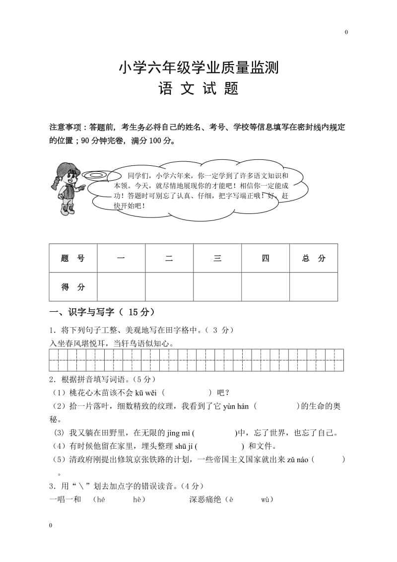 人教版六年级语文下册 毕业试题 (1)_第1页