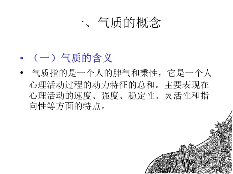 《消费心理学第三章个性特征.ppt_第3页