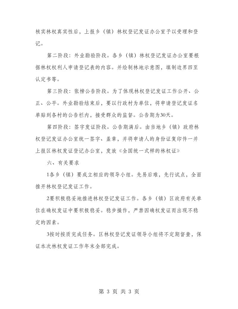 林权发证落实方案.doc_第3页