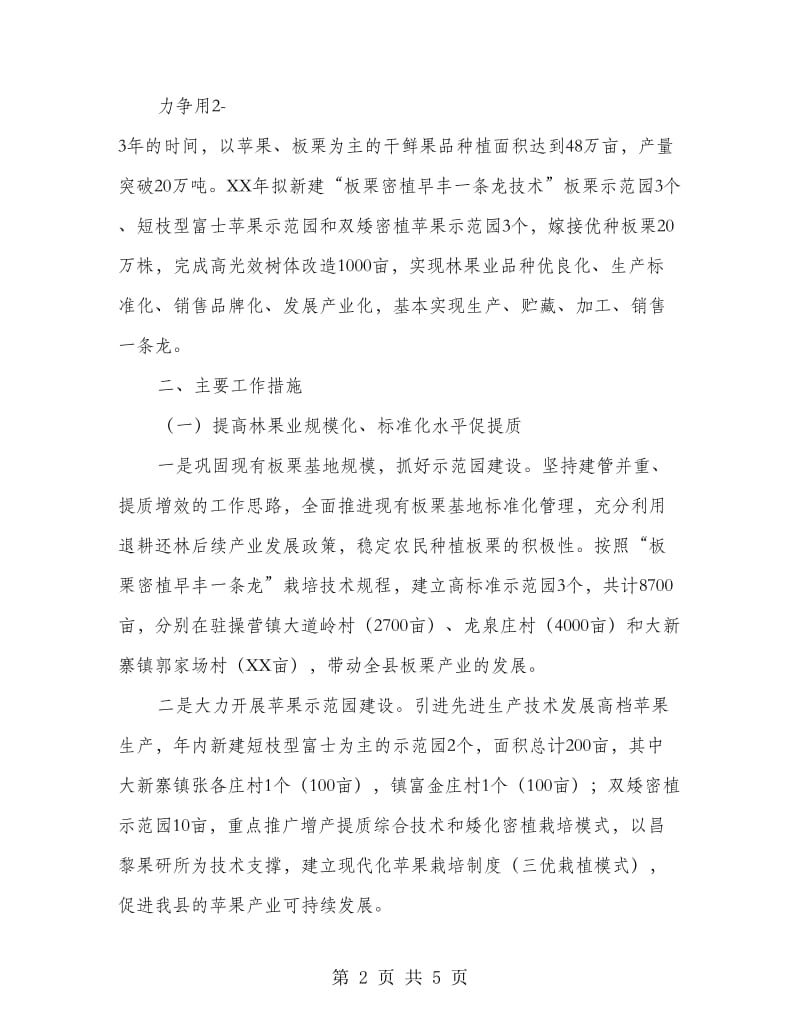 林果产业发展实施方案.doc_第2页