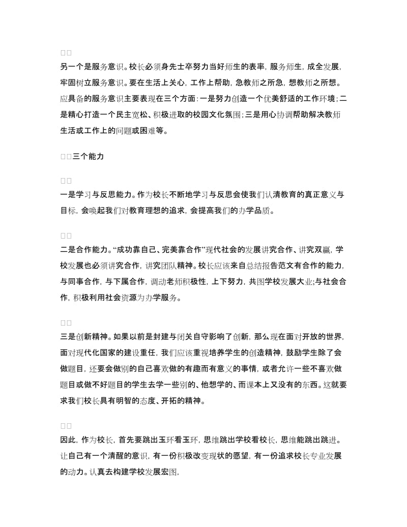 师德师风座谈会教师代表发言稿.doc_第2页